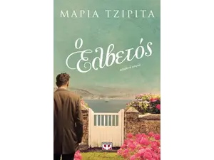 Ο Ελβετός - Μαρία Τζιρίτα (978-618-01-5284-5)